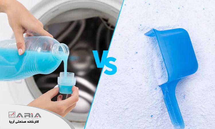 مقایسه عملکرد مایع و پودر لباسشویی صنعتی